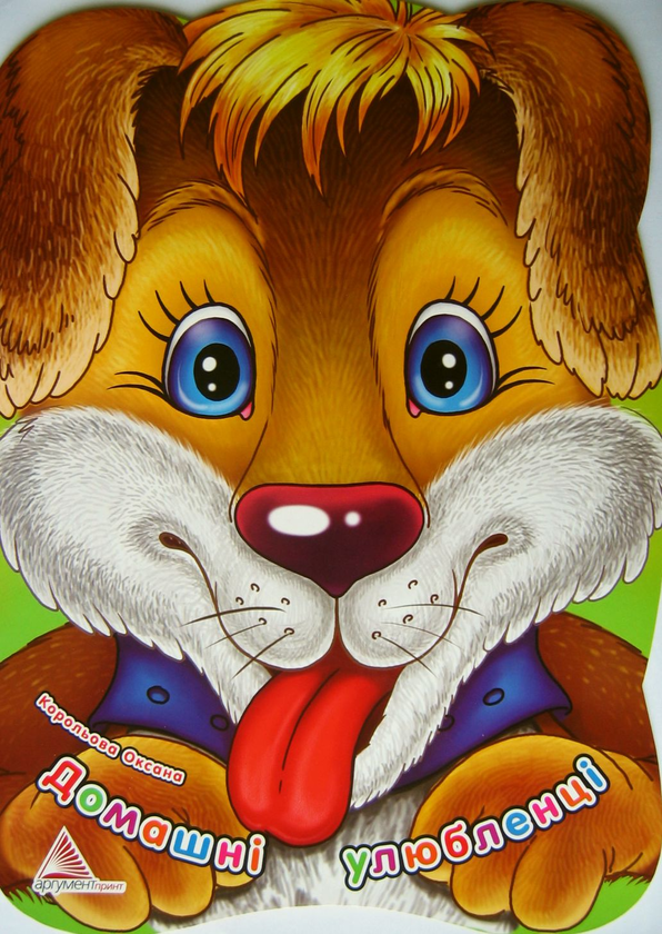 Книга Домашні улюбленці