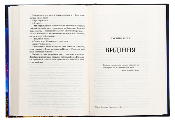 Бумажная книга «Спадщина драконового серця. Книга 2. Становлення», автор Нора Робертс - фото №1