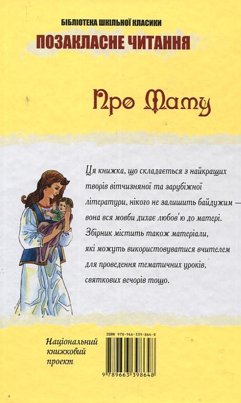 Бумажная книга «Про маму» - фото №1