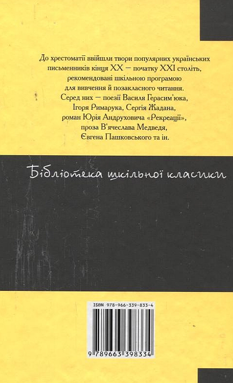 Бумажная книга «Сучасна українська література кінця XX - початку XXI ст.» - фото №1
