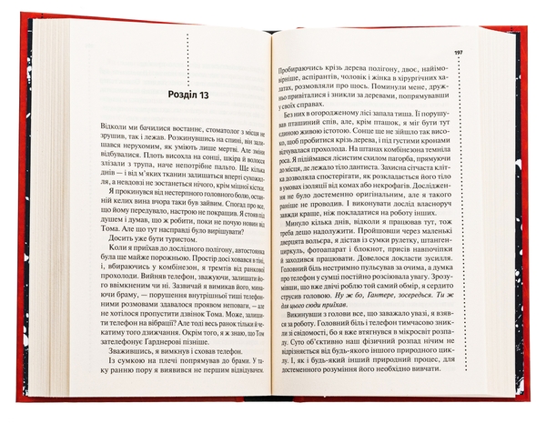Паперова книга «Шепіт мертвих. Третє розслідування», авторів Саймон Бекетт, Саймон Бекетт - фото №1