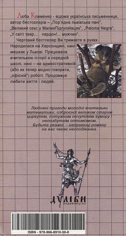 Паперова книга «Антипедагогічна поема», автор Люба Клименко - фото №1