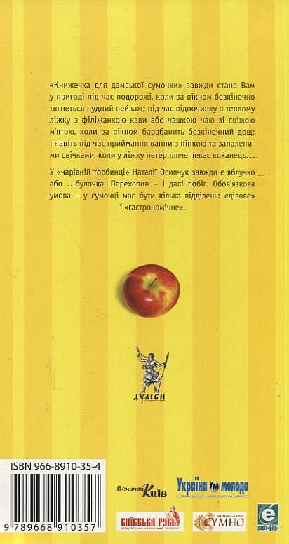 Бумажная книга «Білий карлик, чорний карлик», автор Наталья Осипчук - фото №1