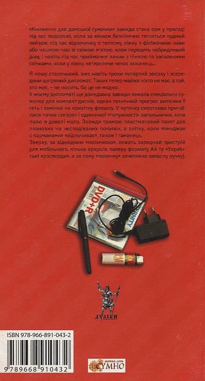 Бумажная книга «Диявол добра», автор Александр Левченко - фото №1