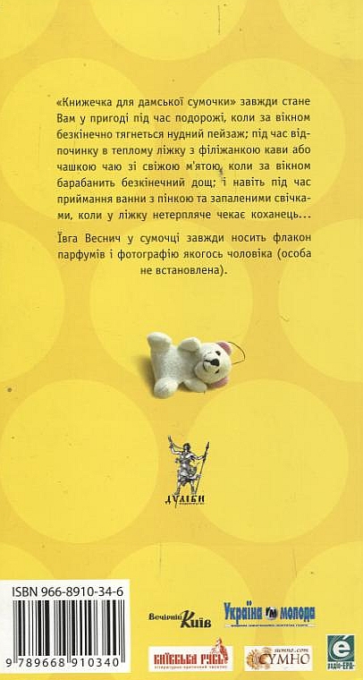 Бумажная книга «Душа», автор Ивга Веснич - фото №1