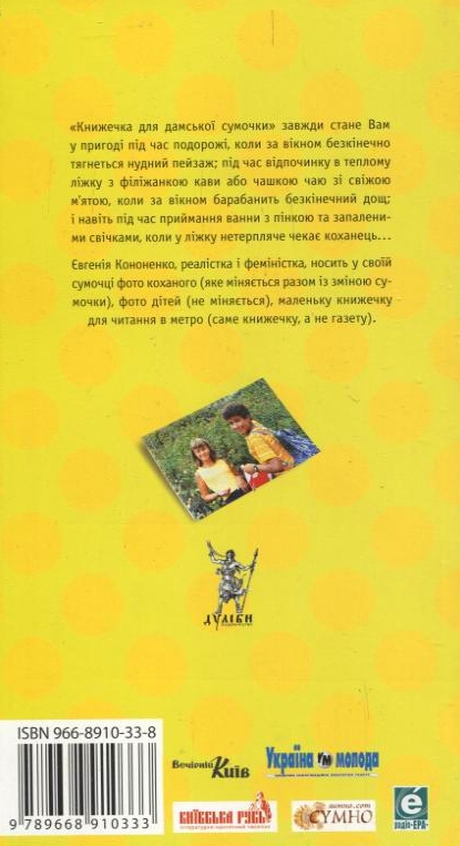 Бумажная книга «Зустріч у Сан-Франциско», автор Евгения Кононенко - фото №1