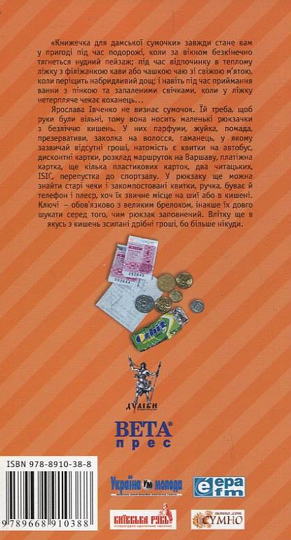 Бумажная книга «М@йли до Бога», автор Ярослава Ивченко - фото №1