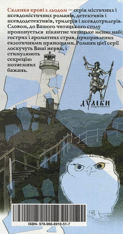 Бумажная книга «Острів Білої Сови», автор Марина Гримич - фото №1