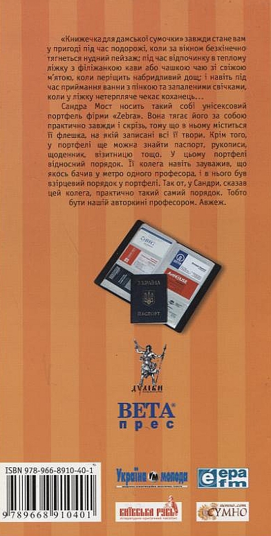 Паперова книга «Подвійне життя», автор Сандра Мост - фото №1