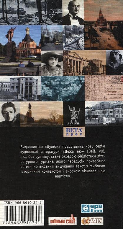 Паперова книга «Свідок», автор Варвара Жукова - фото №1