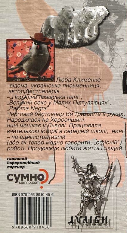Паперова книга «У світі твар... пардон!... мужчин», автор Люба Клименко - фото №1