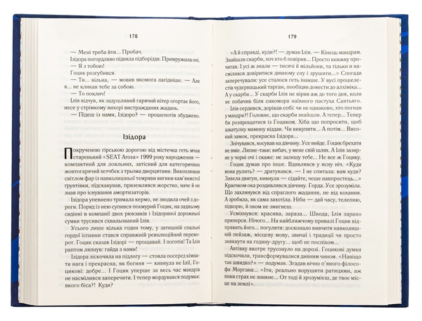 Паперова книга «Биті є. Книга 3. Гоцик», автор Люко Дашвар - фото №1