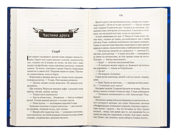 Паперова книга «Биті є. Книга 3. Гоцик», автор Люко Дашвар - фото №1