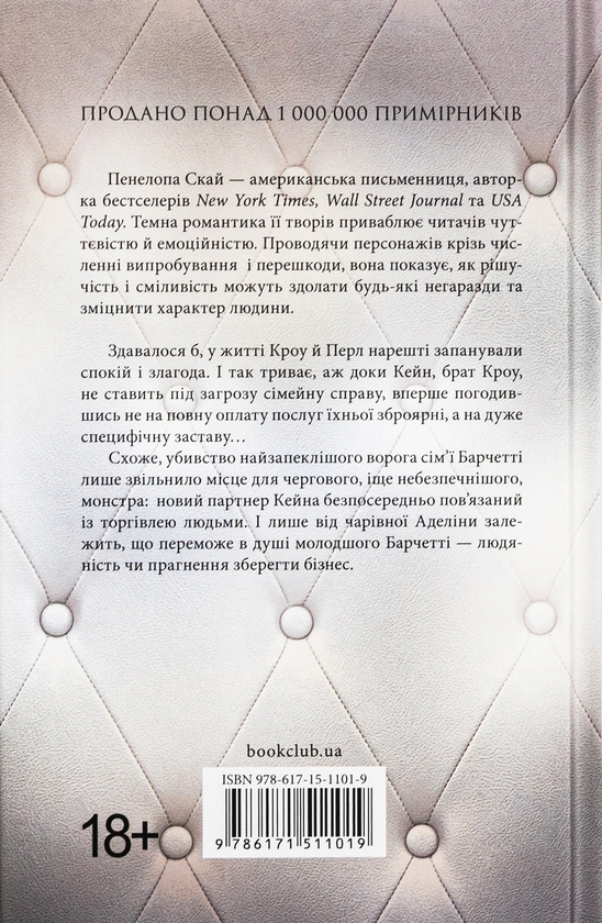 [object Object] «Ґудзики та сором. Книга 4», автор Пенелопа Скай - фото №2 - мініатюра