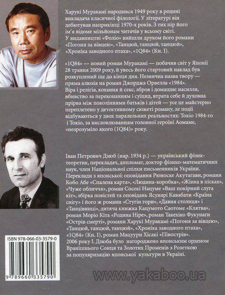 Бумажная книга «1Q84. Книга 1. Книга 2 (комплект із 2 книг)», автор Харуки Мураками - фото №1