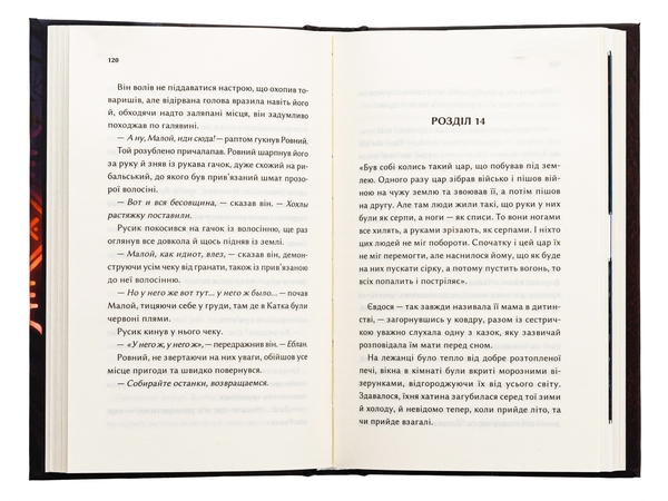 Паперова книга «Конотопська відьма», автор Вікторія Цибульська - фото №1