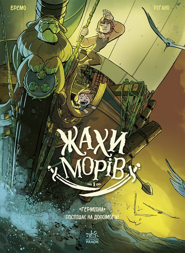 Паперова книга «Жахи морів (комплект із 2-х книг)», автор Фредерік Бремо - фото №1