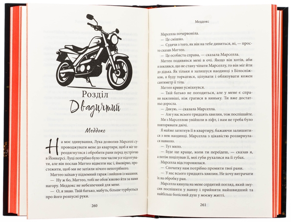 Паперова книга «Через гріх я воскресаю. Книга 2», автор Кора Рейлі - фото №1