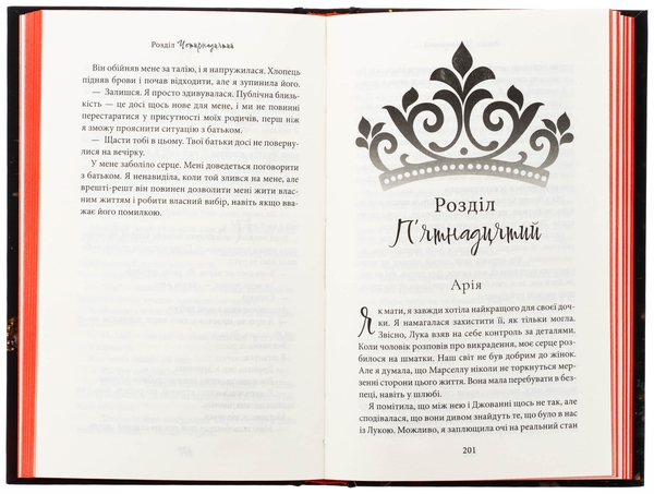 Паперова книга «Через гріх я воскресаю. Книга 2», автор Кора Рейлі - фото №1