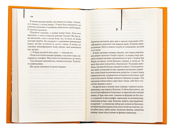 Паперова книга «Нічний портьє», автор Ірвін Шоу - фото №1