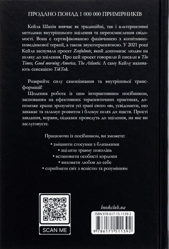 Бумажная книга «The Shadow Work Journal. Як прийняти себе та протистояти упередженням, що руйнують життя», автор Кейла Шахин - фото №1