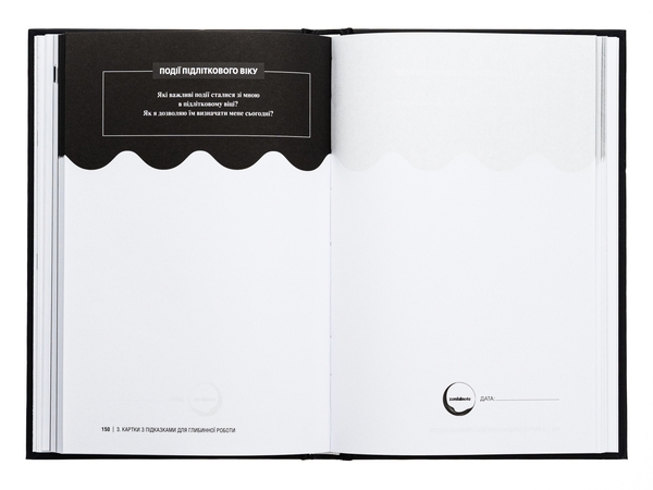 Бумажная книга «The Shadow Work Journal. Як прийняти себе та протистояти упередженням, що руйнують життя», автор Кейла Шахин - фото №1