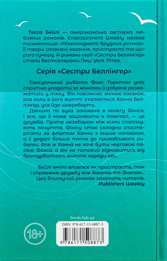 Бумажная книга «На гачку. Книга 2», автор Тесса Бейли - фото №1