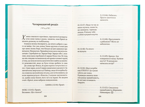 Бумажная книга «На гачку. Книга 2», автор Тесса Бейли - фото №1