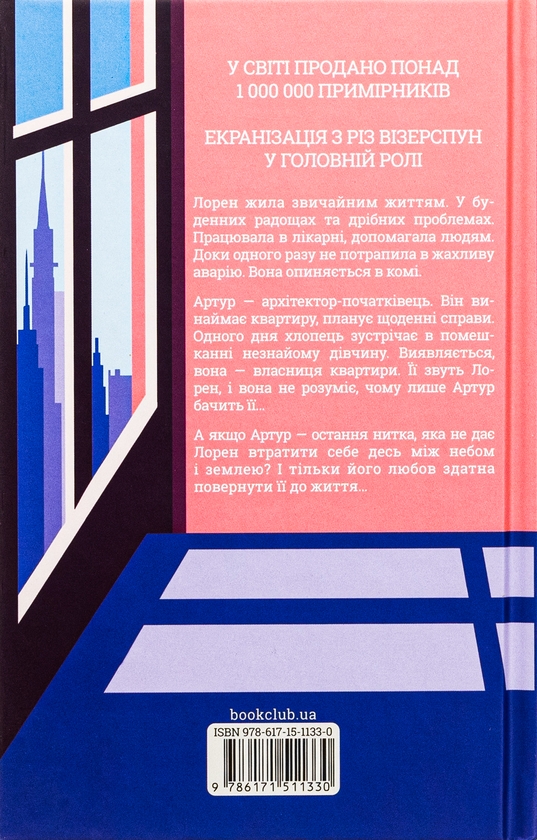 Бумажная книга «Між небом і землею», автор Марк Леви - фото №1