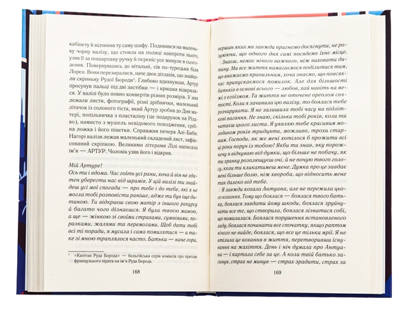 Бумажная книга «Між небом і землею», автор Марк Леви - фото №1