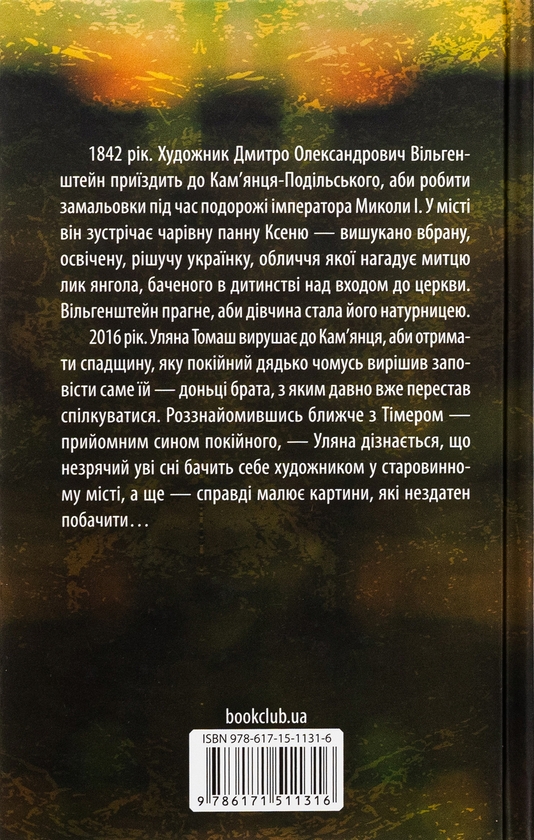Бумажная книга «Натурниця», автор Александр Товкайло - фото №1