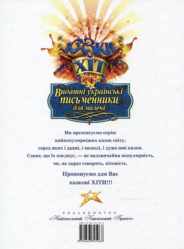 Бумажная книга «Видатні українські письменники для малечі», авторов Иван Франко, Борис Гринченко, Леонид Глибов, Леся Украинка, Иван Крипякевич, М. Подгорняк - фото №1