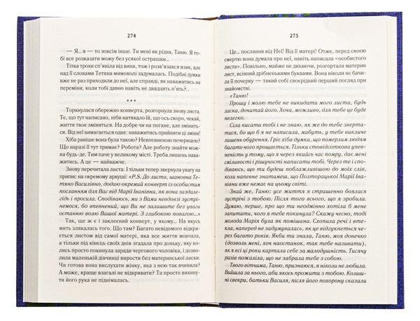 Бумажная книга «Барвінок хрещатий», автор Оксана Кирьян - фото №1