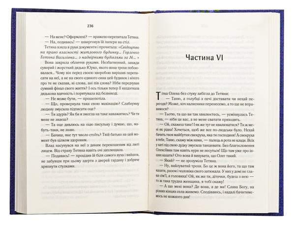 Бумажная книга «Барвінок хрещатий», автор Оксана Кирьян - фото №1