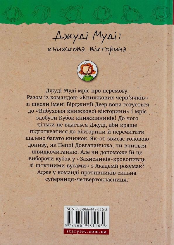 Бумажная книга «Джуді Муді. Книга 15. Книжкова вікторина», автор Меган МакДоналд - фото №1