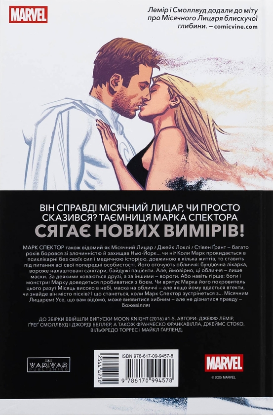 Бумажная книга «Місячний Лицар. Том 1. Лунатик», автор Джефф Лемир - фото №1