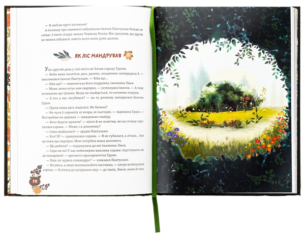 Бумажная книга «Казки Пущанського лісу», автор Светлана Прудник - фото №1