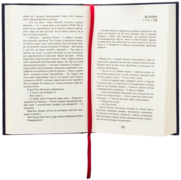 Бумажная книга «Таймер війни. Точка виходу. Книга 2», автор Андрей Кокотюха - фото №1