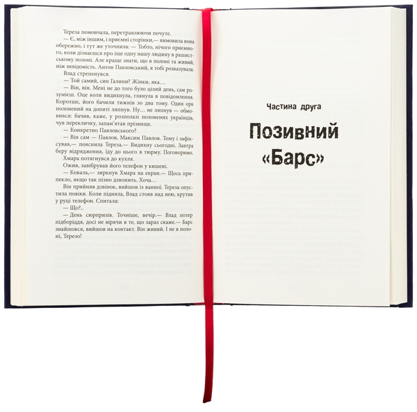 Бумажная книга «Таймер війни. Точка виходу. Книга 2», автор Андрей Кокотюха - фото №1