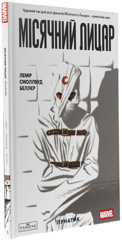 Бумажная книга «Місячний Лицар. Том 1. Лунатик», автор Джефф Лемир - фото №1