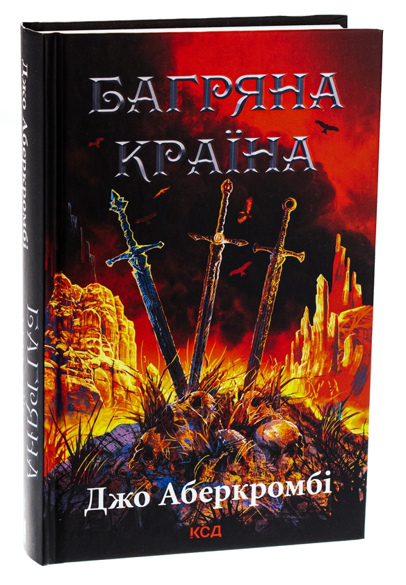 Бумажная книга «Багряна країна», автор Джо Аберкромби - фото №1