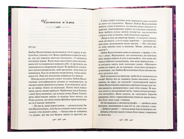 Паперова книга «Зігріті сонцем», автор Світлана Талан - фото №1