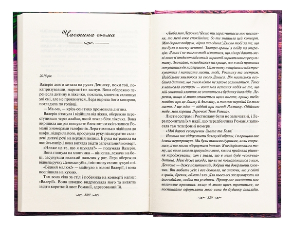 Паперова книга «Зігріті сонцем», автор Світлана Талан - фото №1