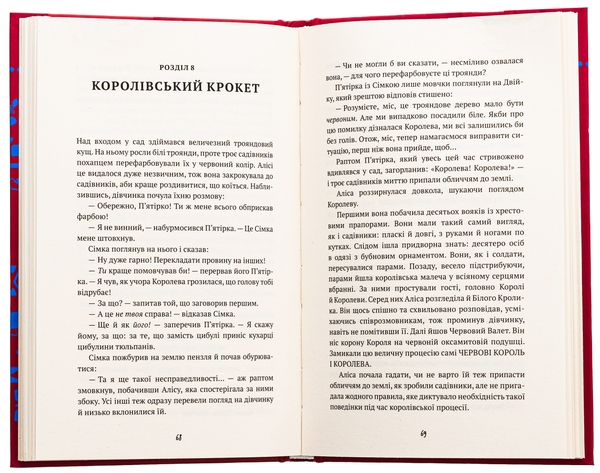 Бумажная книга «Аліса в Країні Див», автор Льюис Кэрролл - фото №1