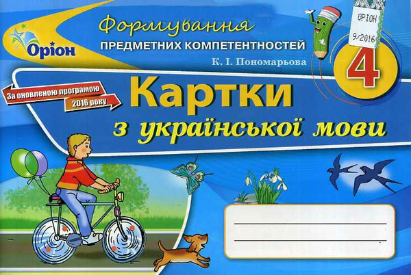 Книга Формування предметних компетентностей. Картки...