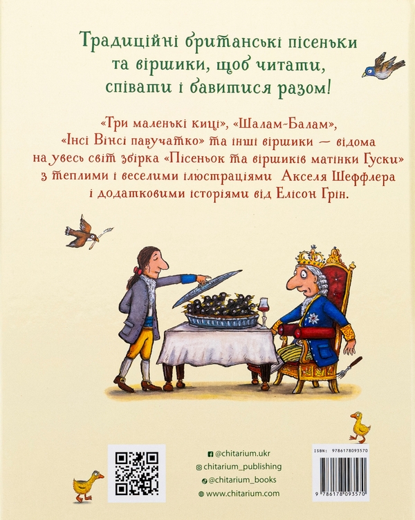 [object Object] «Пісеньки та віршики матінки Гуски», автор Элисон Грин - фото №2 - миниатюра