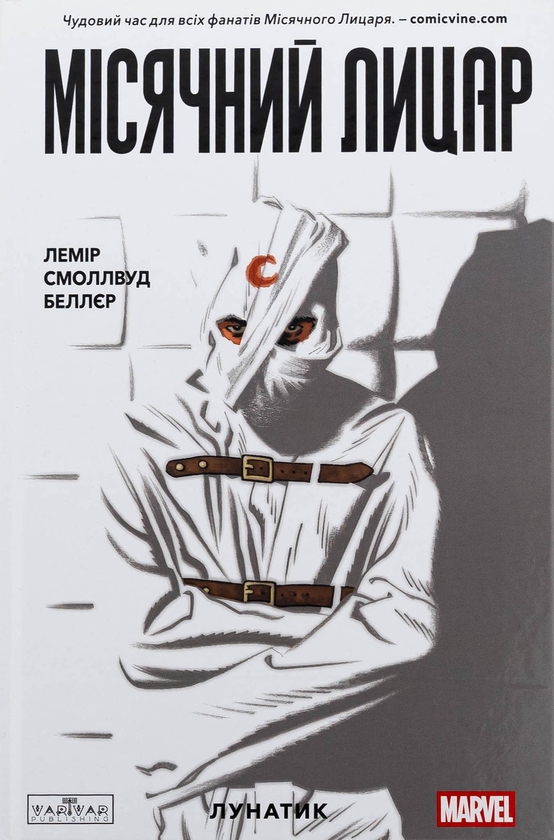 Бумажная книга «Місячний Лицар. Том 1. Лунатик», автор Джефф Лемир - фото №1