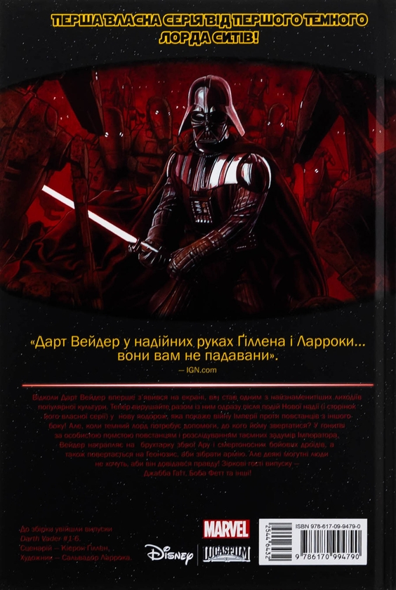 Бумажная книга «Зоряні Війни. Дарт Вейдер. Том 1 », автор Кирон Гиллен - фото №1