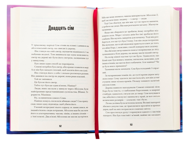 Бумажная книга «Загублені у часі», автор А. Дж. Риддл - фото №1
