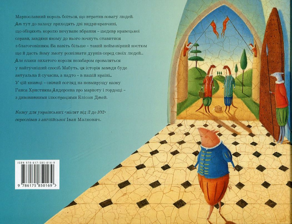 Бумажная книга «Нове вбрання для короля», авторов Ханс Кристиан Андерсен, Маркус Седжвик - фото №1